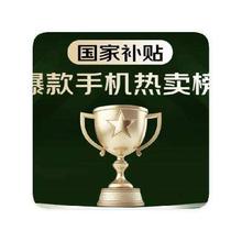 促销活动：京东商城 国家补贴 手机热卖榜