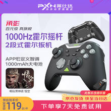 PXN 莱仕达 承影黑无线游戏手柄 pc电脑steam蓝牙switch NS体感安卓电视手机 双人成行 绝区零 黑神话悟空
