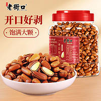老街口 原味开口松子400g/罐零食坚果新货手剥开口红松子特产