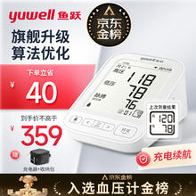 鱼跃 电子血压计 上臂式血压仪家用 医用测血压测量仪YE690CR