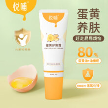 悦哺婴儿蛋黄油护臀膏 宝宝屁屁乐膏新生儿护臀霜舒缓红屁屁【推荐】 【护臀膏囤货】45g*2支