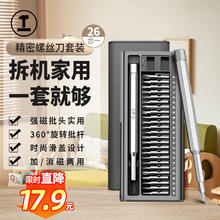 绿林 螺丝刀套装26合一笔记本拆机工具全套精密十字一字六角梅花多功能