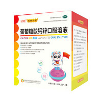 扶娃 葡萄糖酸钙锌口服溶液 10ml*120支 (含赠84支）