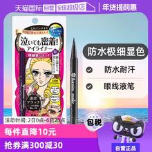 【自营】KISSME奇士美防水耐汗眼线液笔眼线笔极细持久不晕染棕色