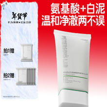 毕生之研 氨基酸白泥洁面乳 100g