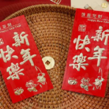 2025新款红包  新年快乐 6个