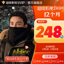 腾讯视频 Tencent Video 超级影视SVIP年卡会员12个月卡直充到账 支持TV电视端云视听