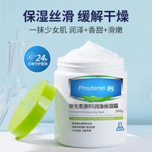 CMFM维生素B5大白罐保湿霜滋润护肤乳液防干裂身体乳凡士林面霜全身用