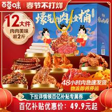 48H发货 百草味年货零食大礼包肉礼盒牛肉干鸡爪肉脯解馋小零食