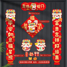 韩枫小儿 磁吸对联春联2025新年大门装饰家用磁性福字门贴过年春节卡通 磁吸-五福临门-12件套