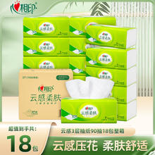 百亿补贴：心相印 云感柔肤系列 抽纸