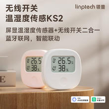 领普 KS2温湿度传感器无线开关已接入米家APP智能联动无线控制遥控开关 KS2温湿度计-白色