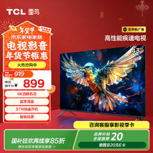 FFALCON 雷鸟 雀5SE 43F175C 液晶电视 43英寸 1080P