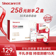 Sinocare 三诺 爱看动态血糖仪 礼盒2只装