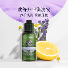 88VIP会员：L'OCCITANE 欧舒丹 草本平衡洗发水75ml