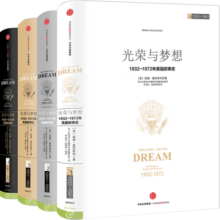 包邮 光荣与梦想全套4册 威廉曼彻斯特 罗辑思维罗振宇推荐 中信出版社图书