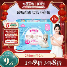 七度空间 新极薄透气 棉柔加长日用卫生巾 275mm*10片 （棉柔表层）
