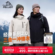 【经典2.0】伯希和户外羽绒冲锋衣男女冬季三合一防风加绒登山服