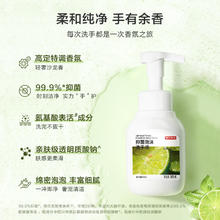 京东京造 青柠甜梦泡沫洗手液300ml