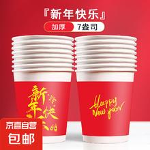 2025蛇年纸杯一次性杯子新年水杯高档加厚家用过年春节220ml 新年快乐 热卖券后4.99元