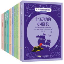 凡尔纳科幻经典系列（套装共9册）(中国环境标志 绿色印刷)