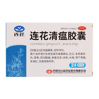 以岭药业 连花清瘟胶囊 0.35g*24粒 清瘟解毒 宣肺泄热 治疗流行性感冒 常备安心