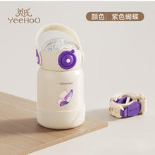 YeeHoO 英氏 保温杯316不锈钢儿童吸管杯宝用杯儿童保温水杯水壶 蝴蝶紫