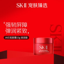 京东百亿补贴:SK-II大红瓶面霜15g skii保湿滋润护肤品sk2保湿面霜女士