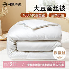 网易严选 蚕丝大豆被 A类100%柞蚕丝被子 蚕丝被 加厚冬被 4.4斤 150*200cm