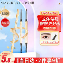 健美创研 小金条眉笔防水女自然防汗持久不脱色极细头野生眉官方正品多规格
