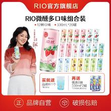 RIO 鸡尾酒 微醺多口味组合 330ml*20罐 低度果酒 送玻璃杯