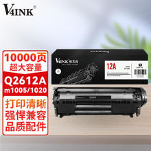 维芙茵 12a硒鼓2612a打印页数:10000