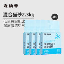 Forsure Pet 宠确幸 超细豆腐膨润土混合猫砂2.3kg*4包