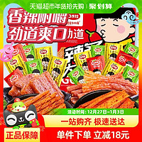 口水娃 好价！辣条零食年货大礼包500g量贩装 8090办公室网红小吃