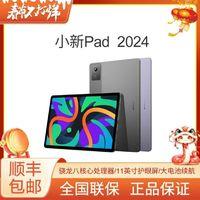 联想 Lenovo 小新Pad 2024款 11英寸平板电脑 8GB+128GB WiFi版