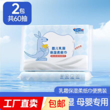 宝宝乳霜纸婴儿湿纸巾云柔面巾纸保湿柔软纸巾【包装随机发货】 婴童乳霜纸 3层 30抽 2包 175*120mm