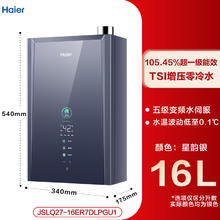 海尔 Haier 燃气热水器超一级能效增压水伺服零冷水16L升天然气恒温ER7