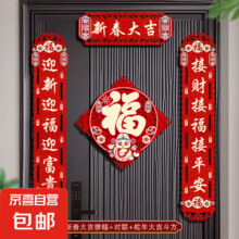 京喜 磁吸对联2025蛇年新款春联春节福字门贴