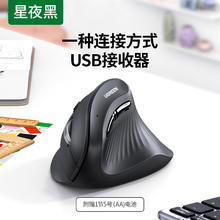 绿联 MU008 垂直人体工学鼠标