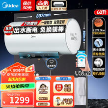 限移动端：美的 储水式电热水器 一级能效省电 60L 3300W JA5出水断电免换镁棒