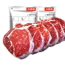 大希地【赠礼包】整切牛排牛肉生鲜儿童牛排 原肉冻肉源盒装 西冷5片+菲力5片