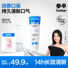 京东PLUS：参半 清新牙膏 180g（赠 牙线30支*1袋）