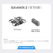 大疆 DJI Avata 2 航拍无人机 畅飞套装 仅飞行器版