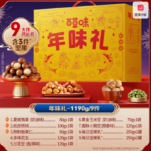 百亿补贴！百草味坚果大礼包1190gx2盒