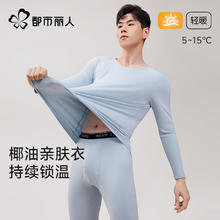 都市丽人 男士无痕发热保暖内衣男款秋衣秋裤套装内穿打底2024