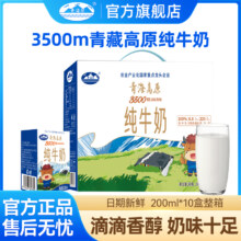 青海湖 青海高原纯牛奶 200ml*10盒*3箱