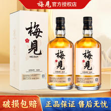 MeiJian 梅见 青梅酒 12%vol 750ml*2瓶 双瓶装