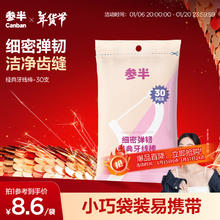 有券的上、PLUS会员：参半 舒适护理牙线棒 便携袋装 30支