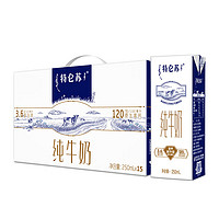蒙牛 特仑苏纯牛奶250ml*15盒