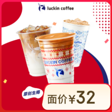 瑞幸咖啡 生椰家族3选1-大杯-15天有效